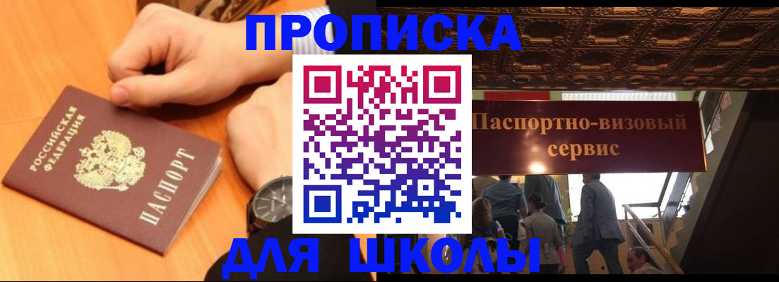 регистрация для школы в Александрове